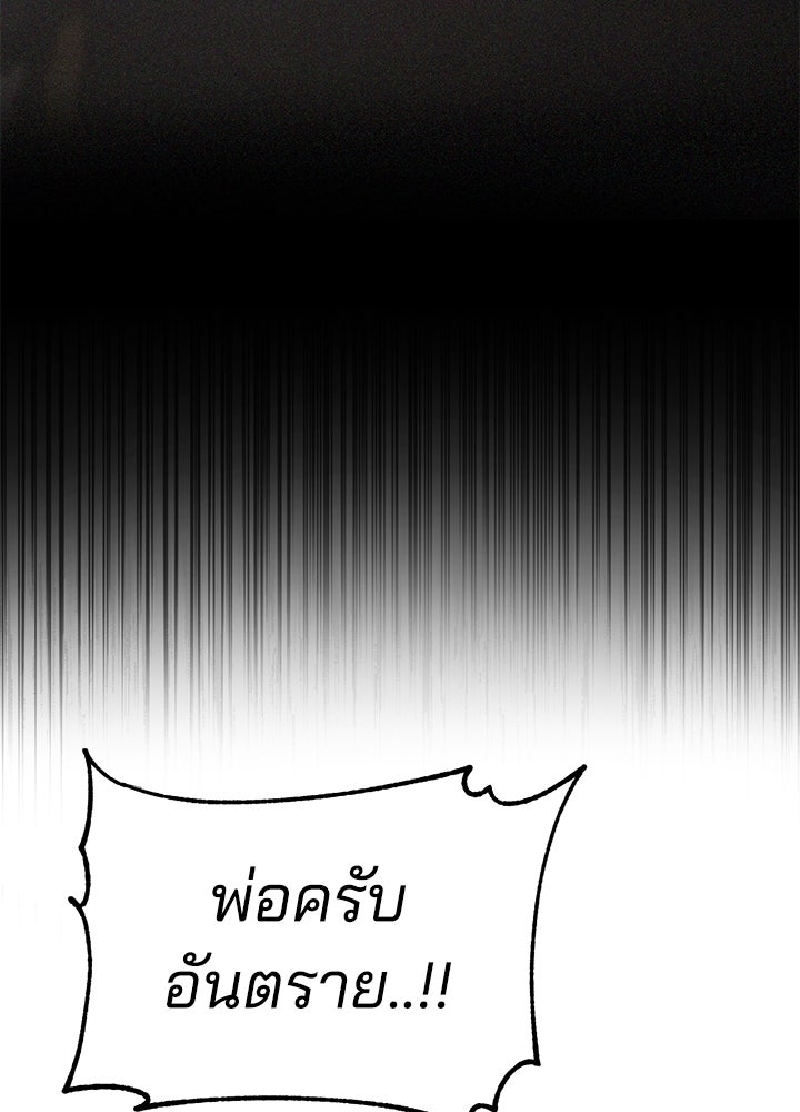 กฎเหล็กบ้านสายลับ - หน้า 76