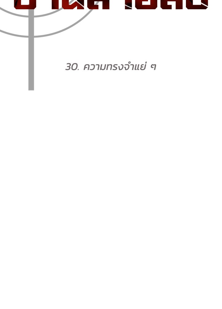 กฎเหล็กบ้านสายลับ - หน้า 98
