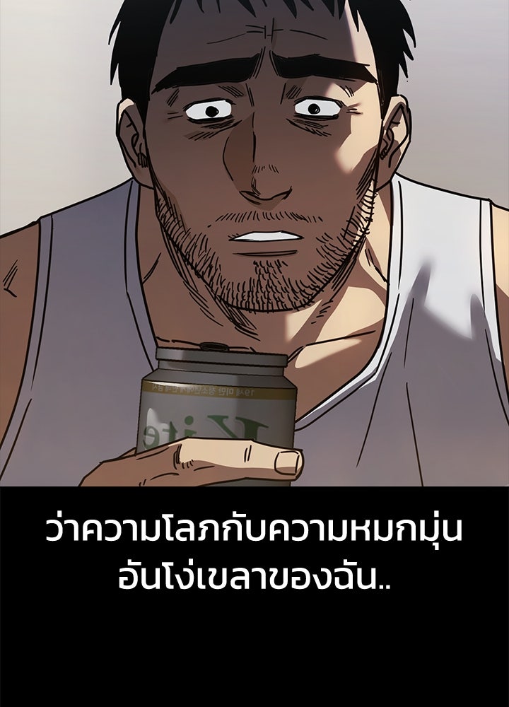 กฎเหล็กบ้านสายลับ - หน้า 112