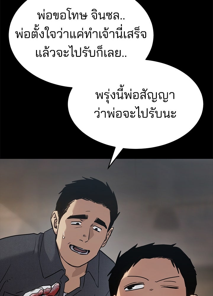 กฎเหล็กบ้านสายลับ - หน้า 13