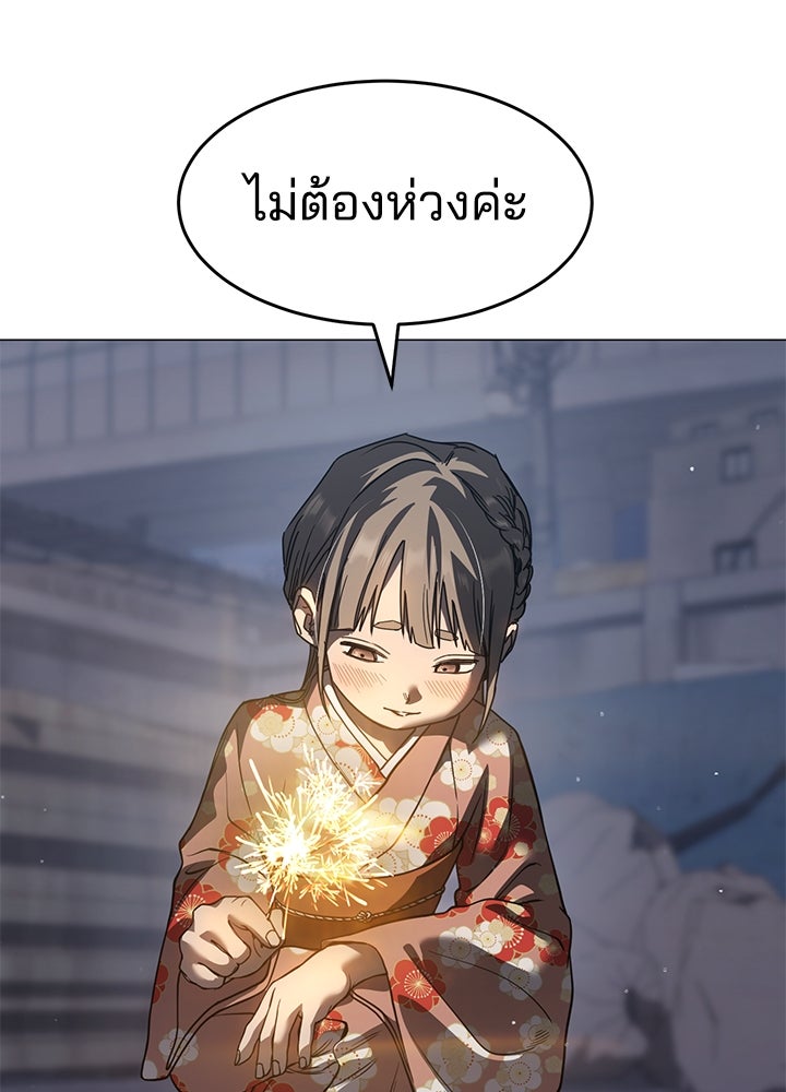 กฎเหล็กบ้านสายลับ - หน้า 155
