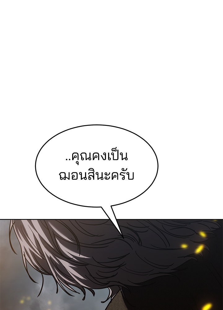 กฎเหล็กบ้านสายลับ - หน้า 192