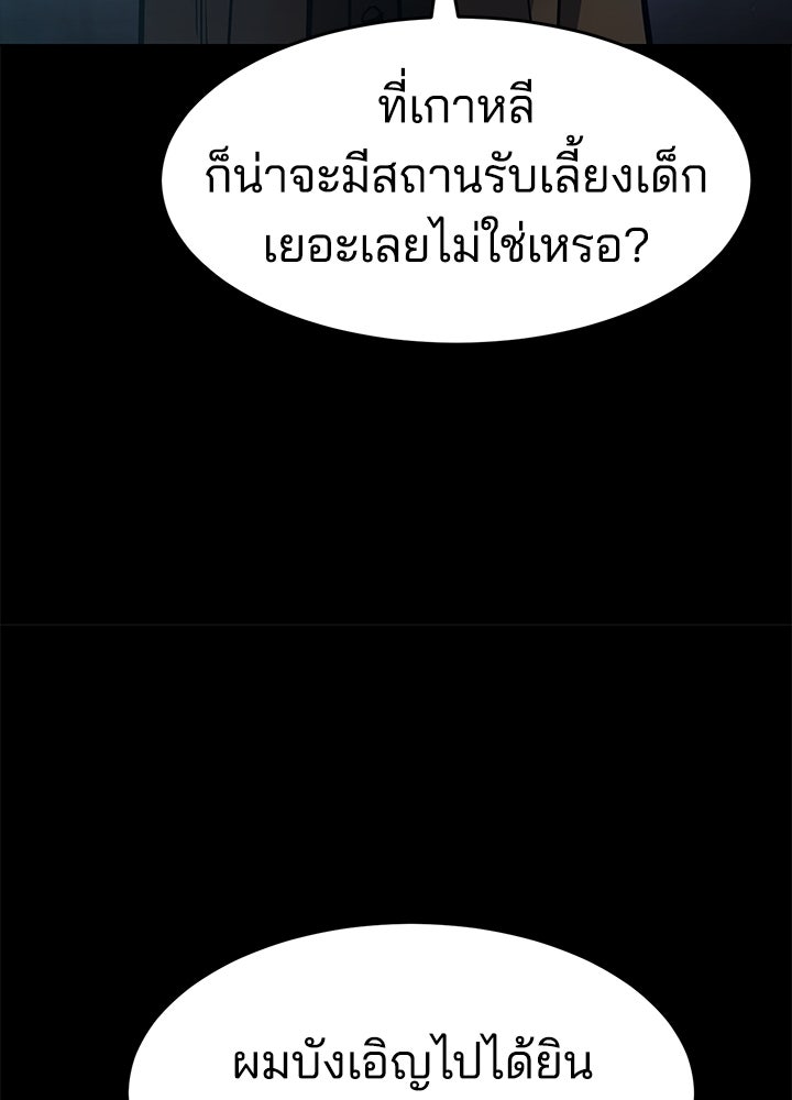 กฎเหล็กบ้านสายลับ - หน้า 39