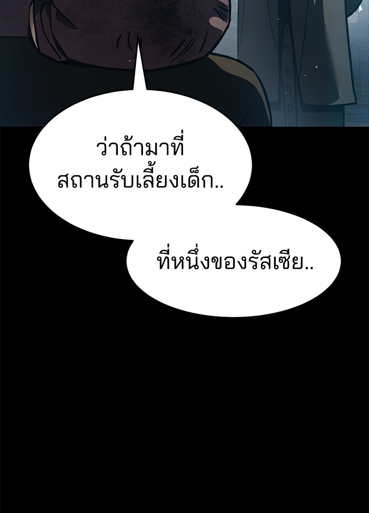 กฎเหล็กบ้านสายลับ - หน้า 41