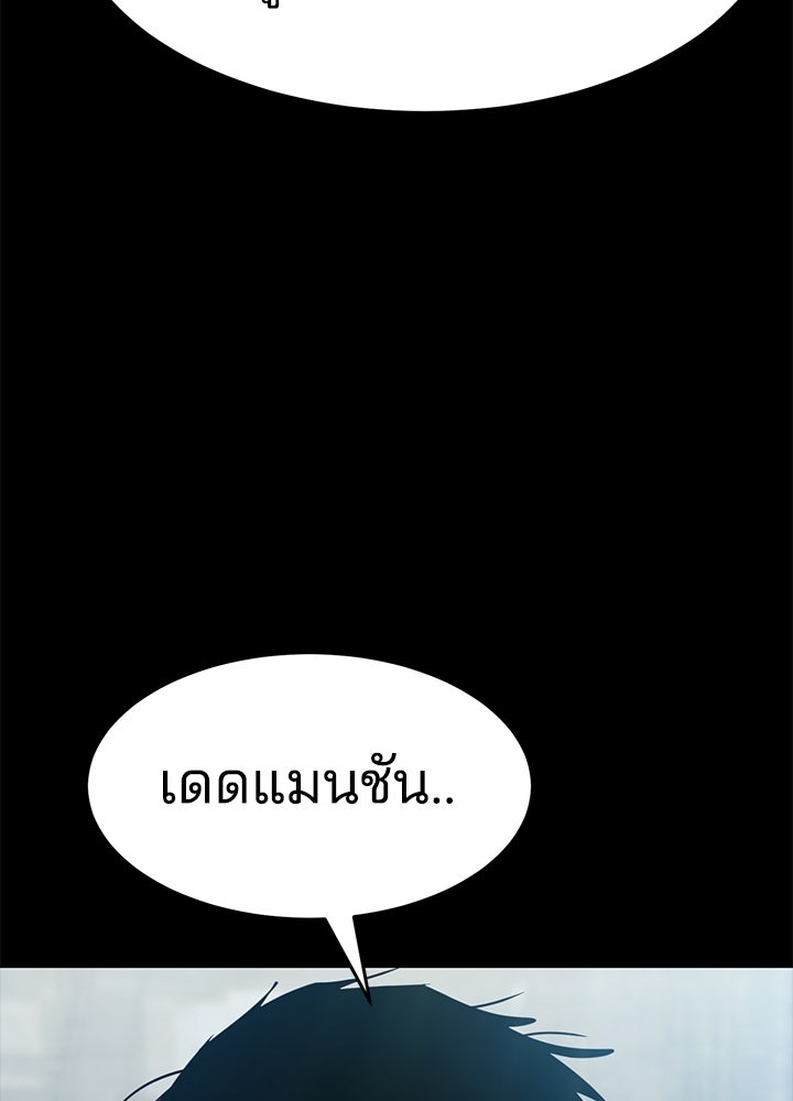 กฎเหล็กบ้านสายลับ - หน้า 46