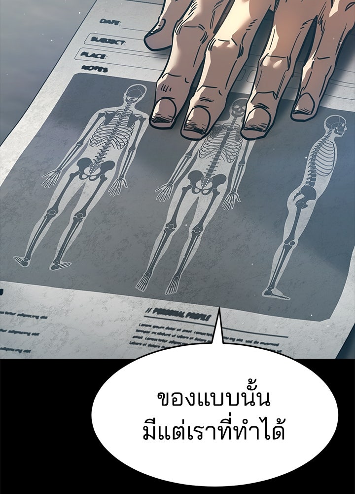 กฎเหล็กบ้านสายลับ - หน้า 49