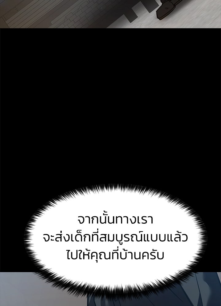 กฎเหล็กบ้านสายลับ - หน้า 57