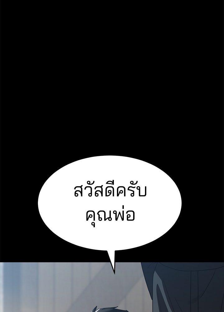 กฎเหล็กบ้านสายลับ - หน้า 65