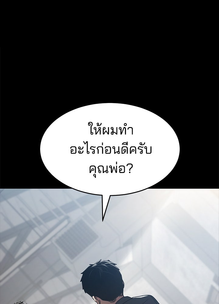 กฎเหล็กบ้านสายลับ - หน้า 69