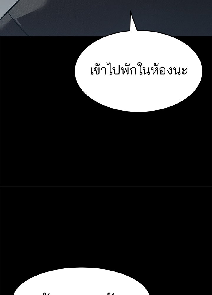 กฎเหล็กบ้านสายลับ - หน้า 80