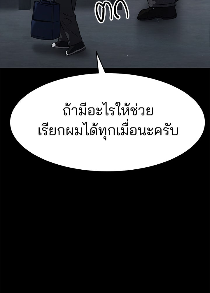 กฎเหล็กบ้านสายลับ - หน้า 82