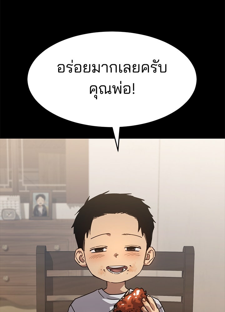 กฎเหล็กบ้านสายลับ - หน้า 98