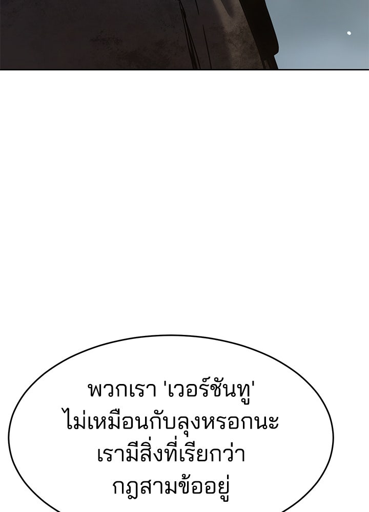 กฎเหล็กบ้านสายลับ - หน้า 116