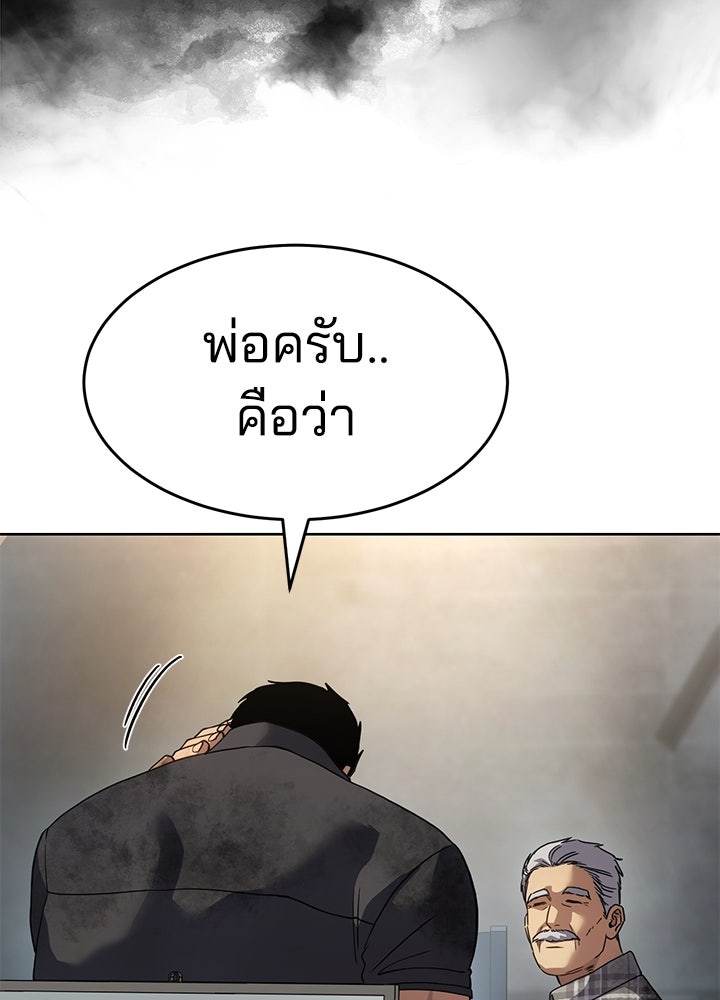 กฎเหล็กบ้านสายลับ - หน้า 152