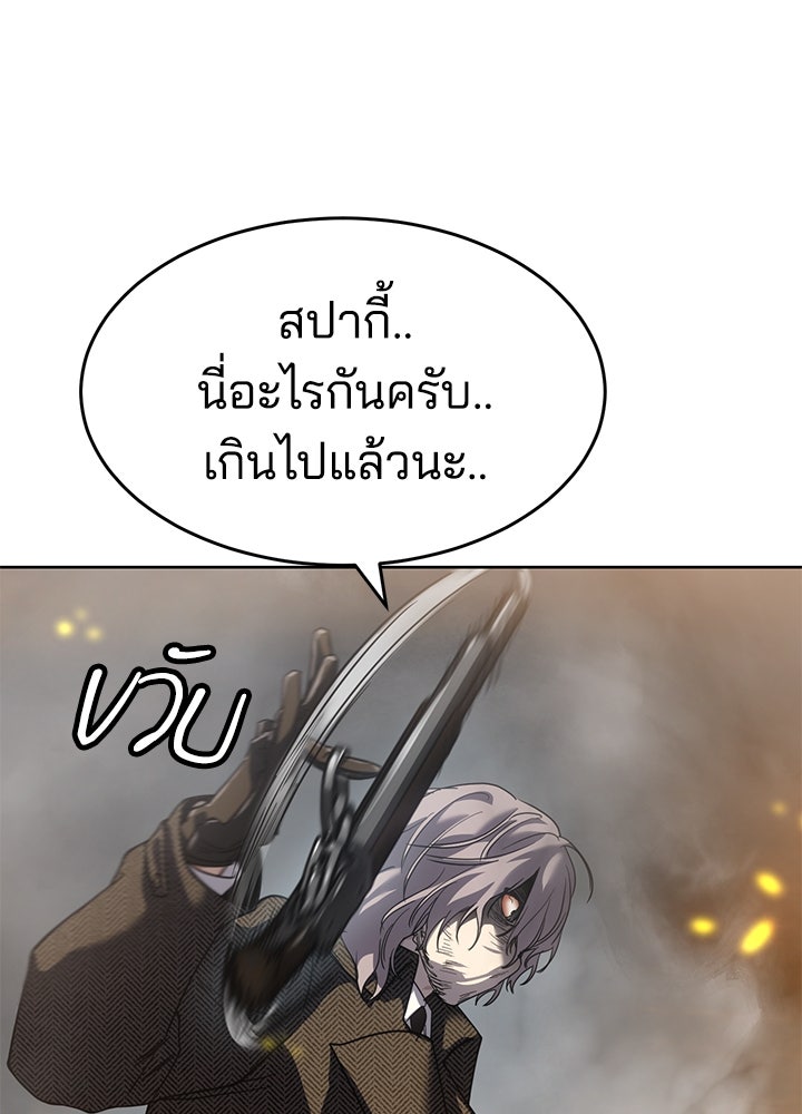 กฎเหล็กบ้านสายลับ - หน้า 22