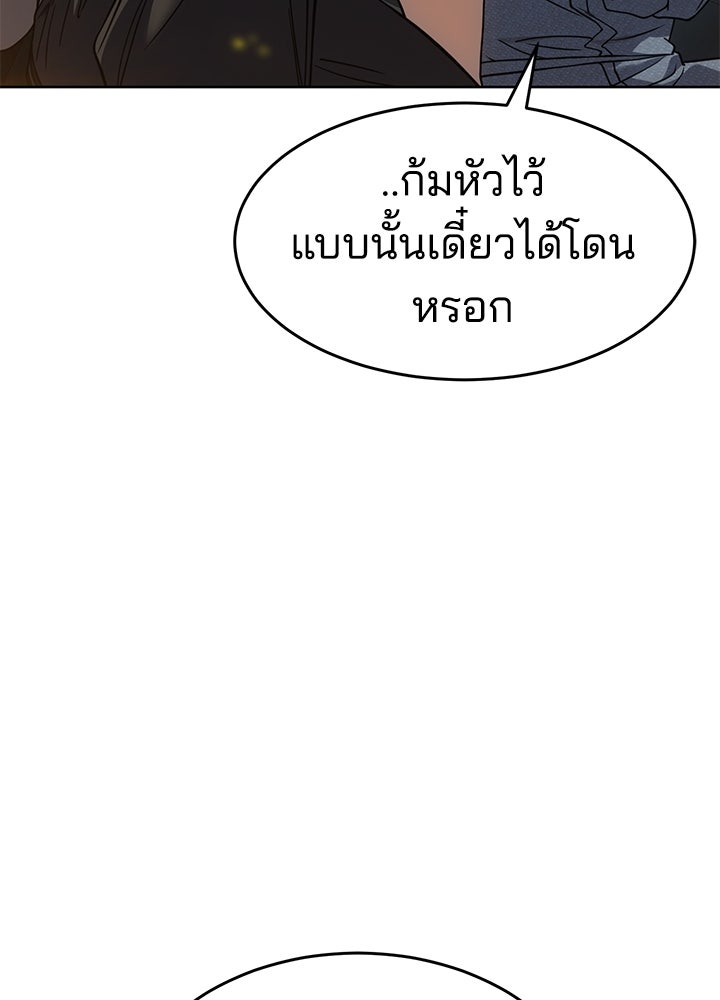 กฎเหล็กบ้านสายลับ - หน้า 53