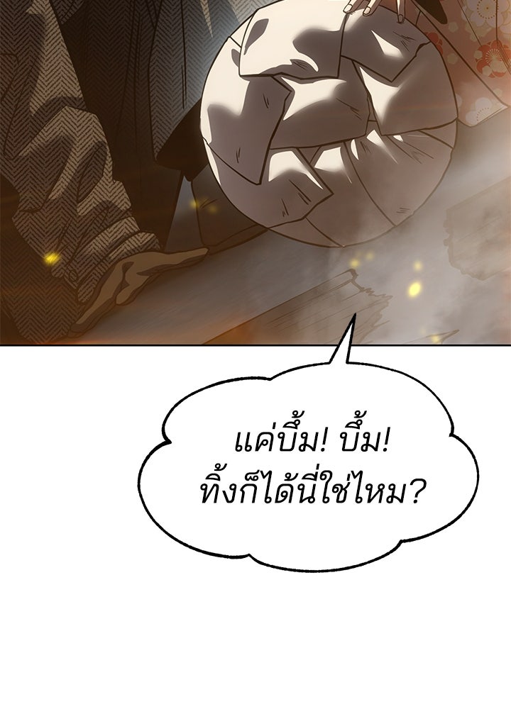 กฎเหล็กบ้านสายลับ - หน้า 63