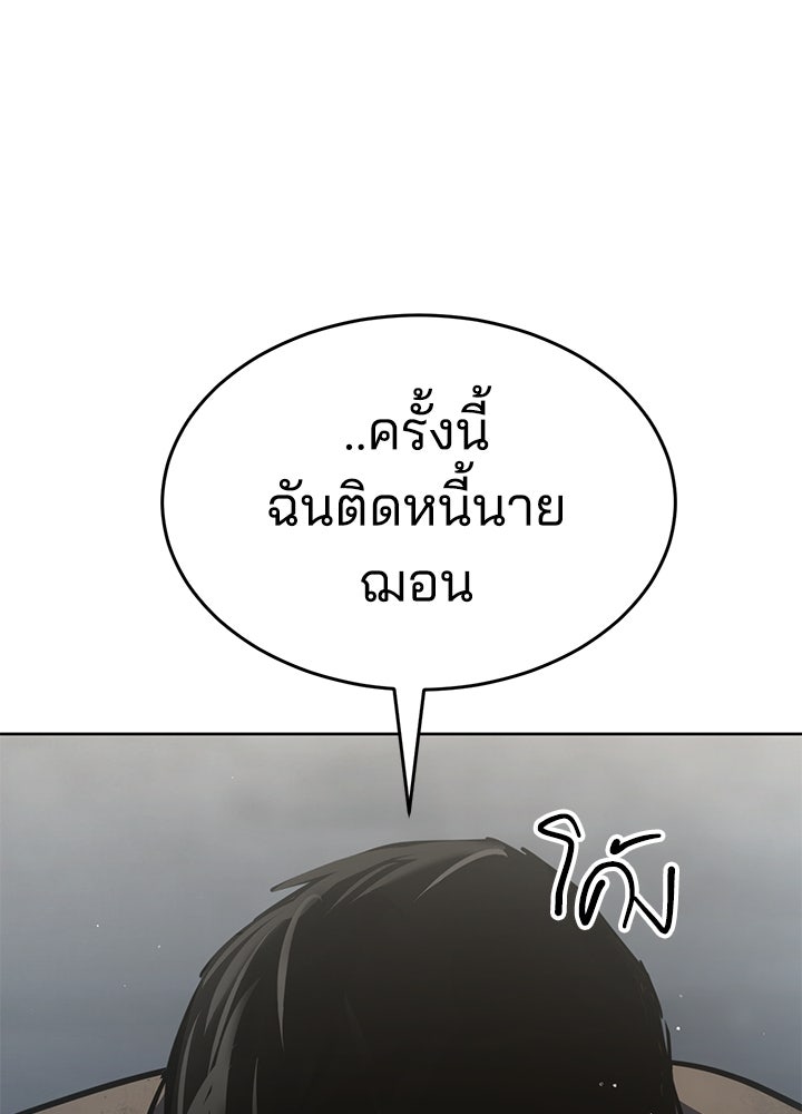 กฎเหล็กบ้านสายลับ - หน้า 79