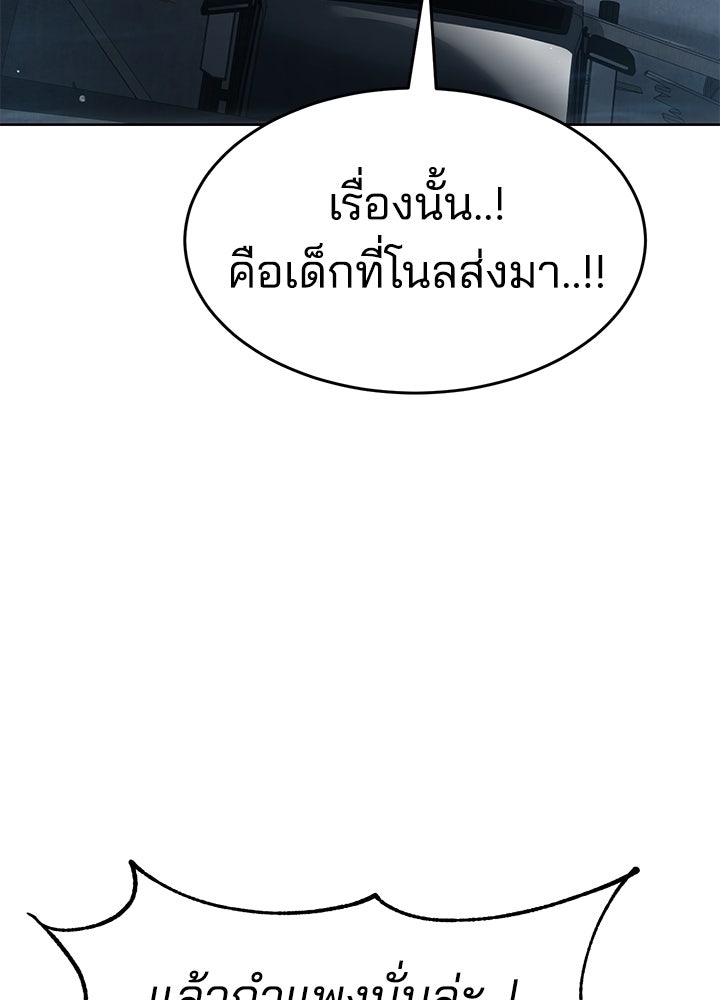 กฎเหล็กบ้านสายลับ - หน้า 85