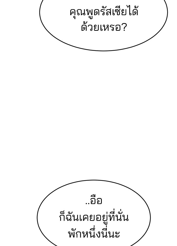 กฎเหล็กบ้านสายลับ - หน้า 92
