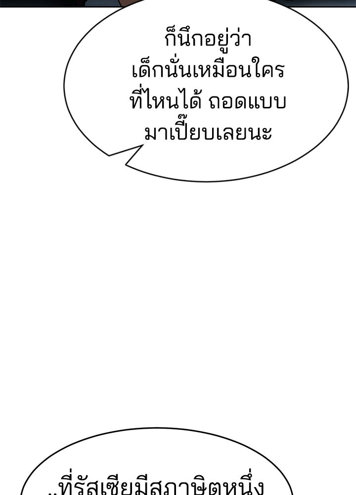 กฎเหล็กบ้านสายลับ - หน้า 96