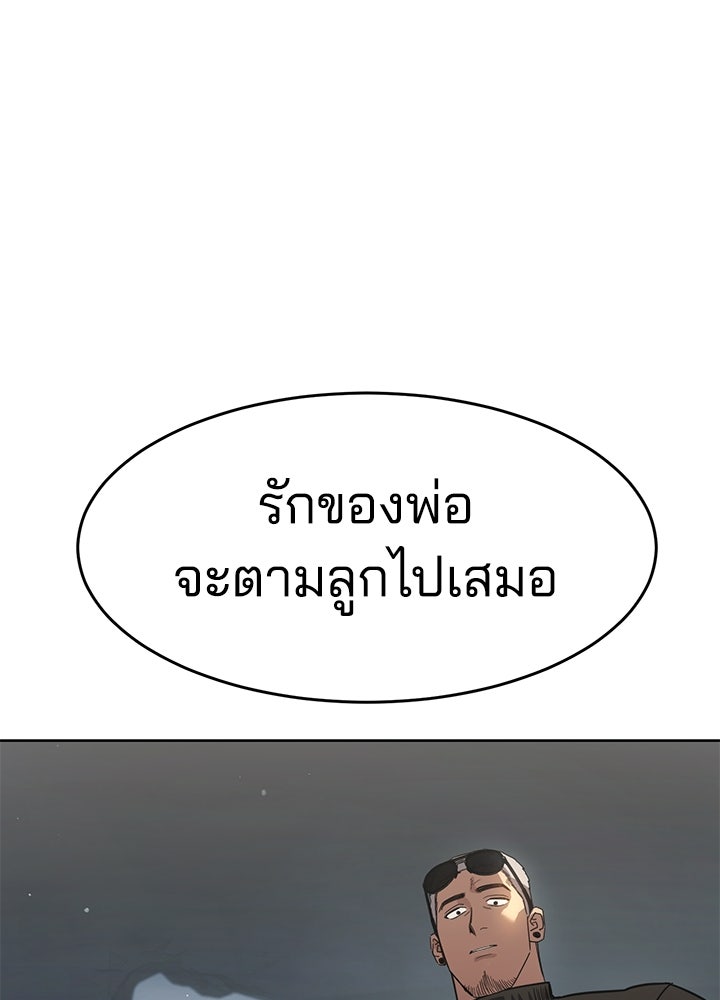 กฎเหล็กบ้านสายลับ - หน้า 98