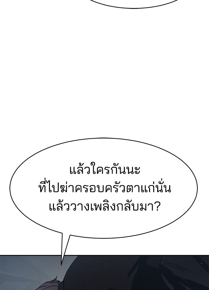 กฎเหล็กบ้านสายลับ - หน้า 101