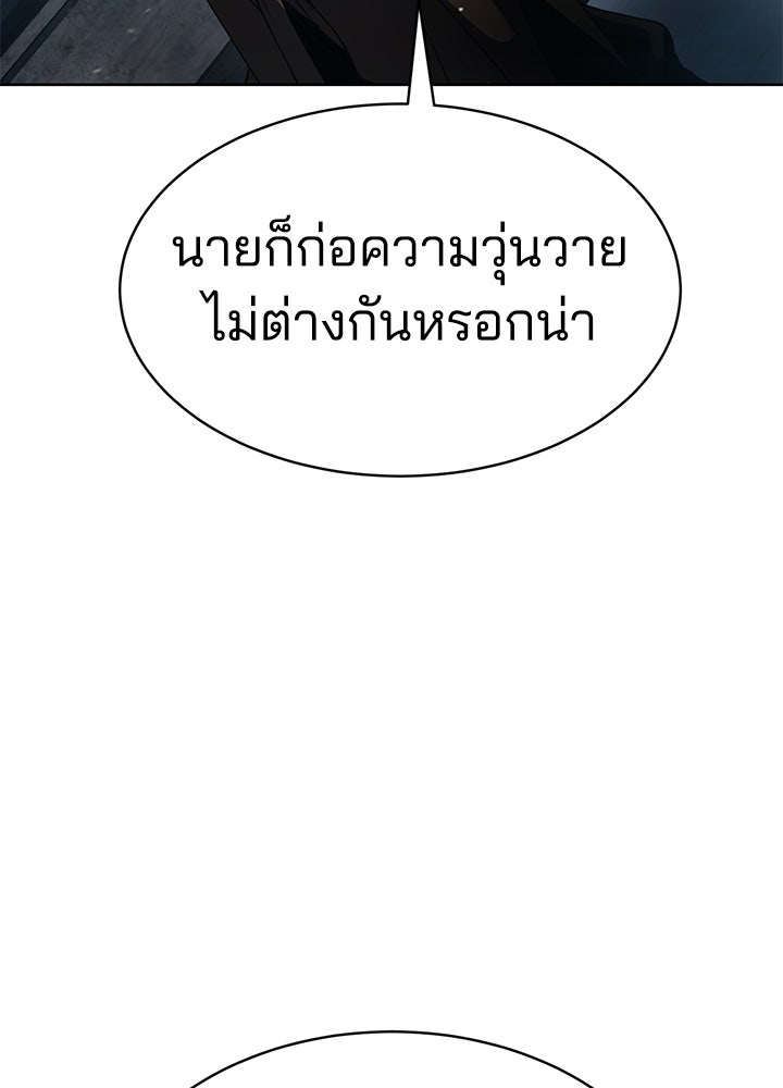 กฎเหล็กบ้านสายลับ - หน้า 103