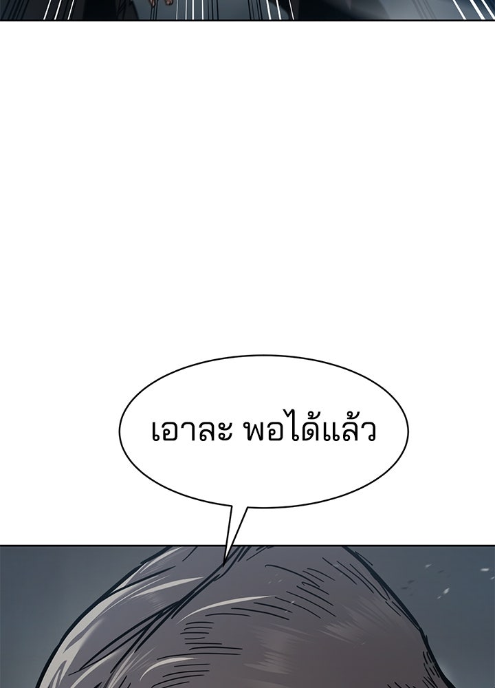 กฎเหล็กบ้านสายลับ - หน้า 113