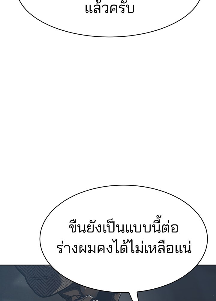 กฎเหล็กบ้านสายลับ - หน้า 115