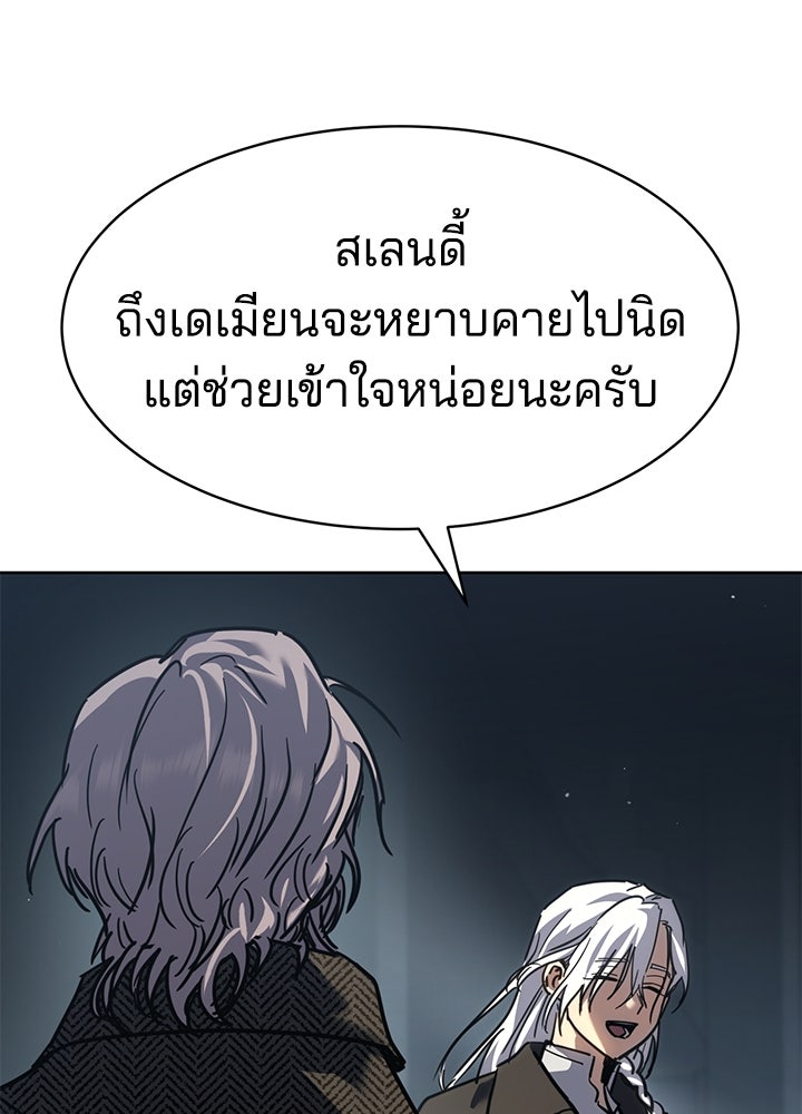 กฎเหล็กบ้านสายลับ - หน้า 124