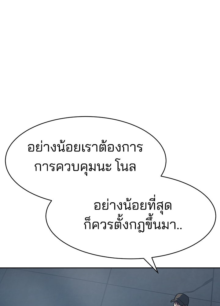 กฎเหล็กบ้านสายลับ - หน้า 140