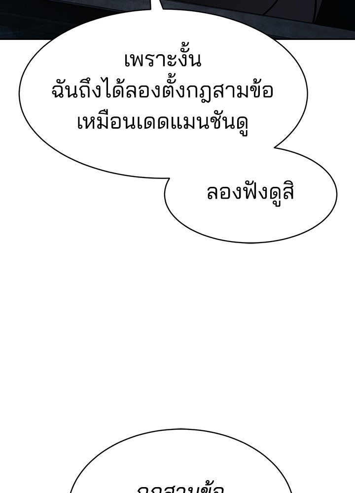กฎเหล็กบ้านสายลับ - หน้า 142