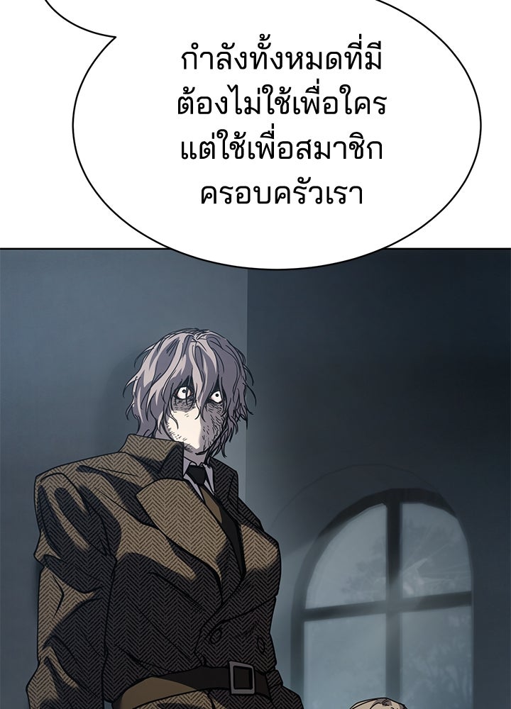 กฎเหล็กบ้านสายลับ - หน้า 145