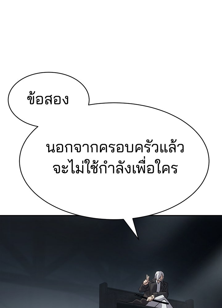 กฎเหล็กบ้านสายลับ - หน้า 147