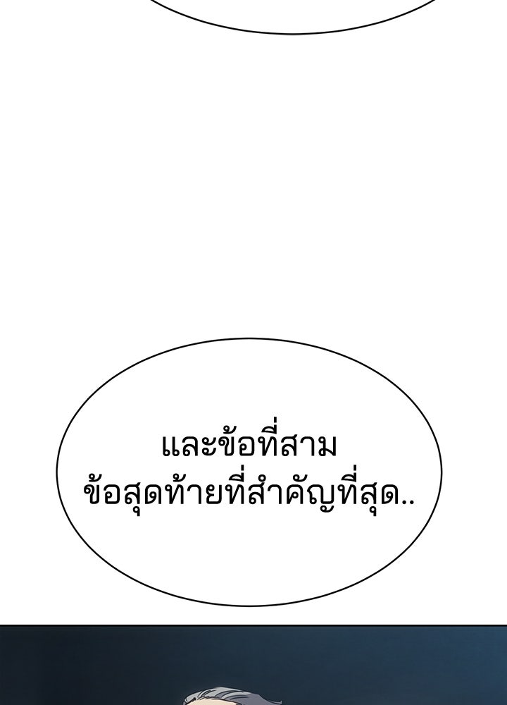 กฎเหล็กบ้านสายลับ - หน้า 149