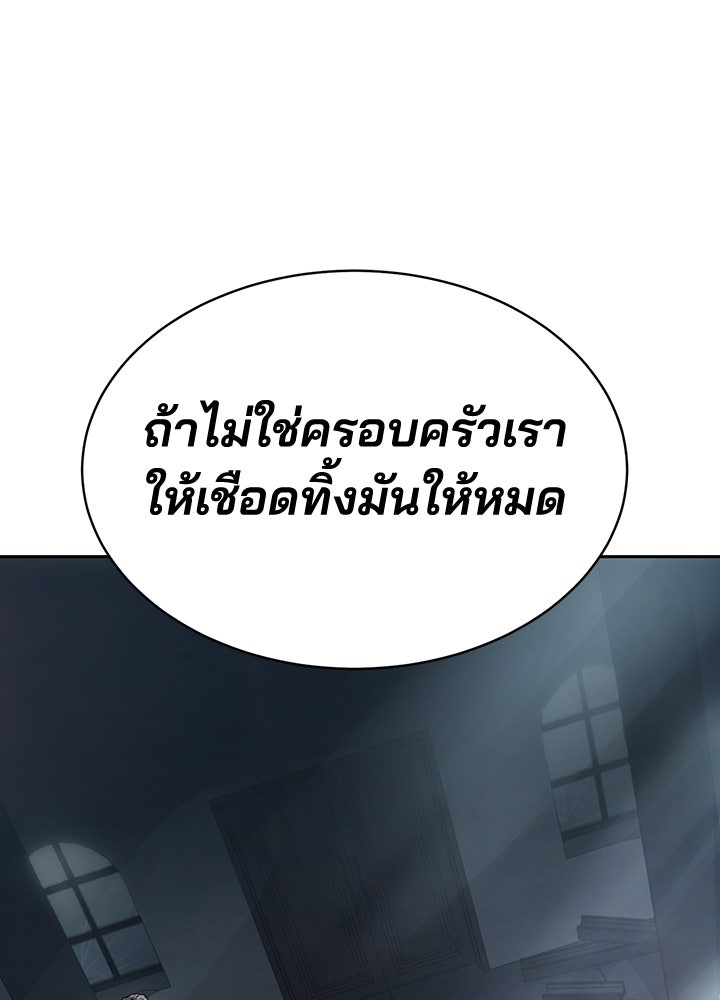 กฎเหล็กบ้านสายลับ - หน้า 151