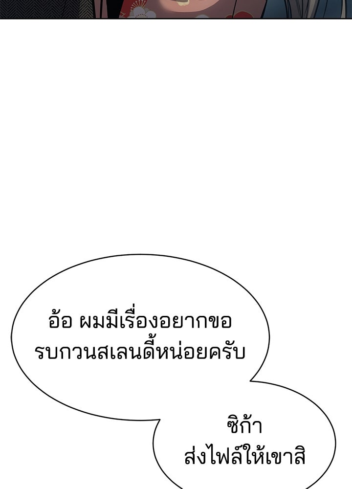 กฎเหล็กบ้านสายลับ - หน้า 157