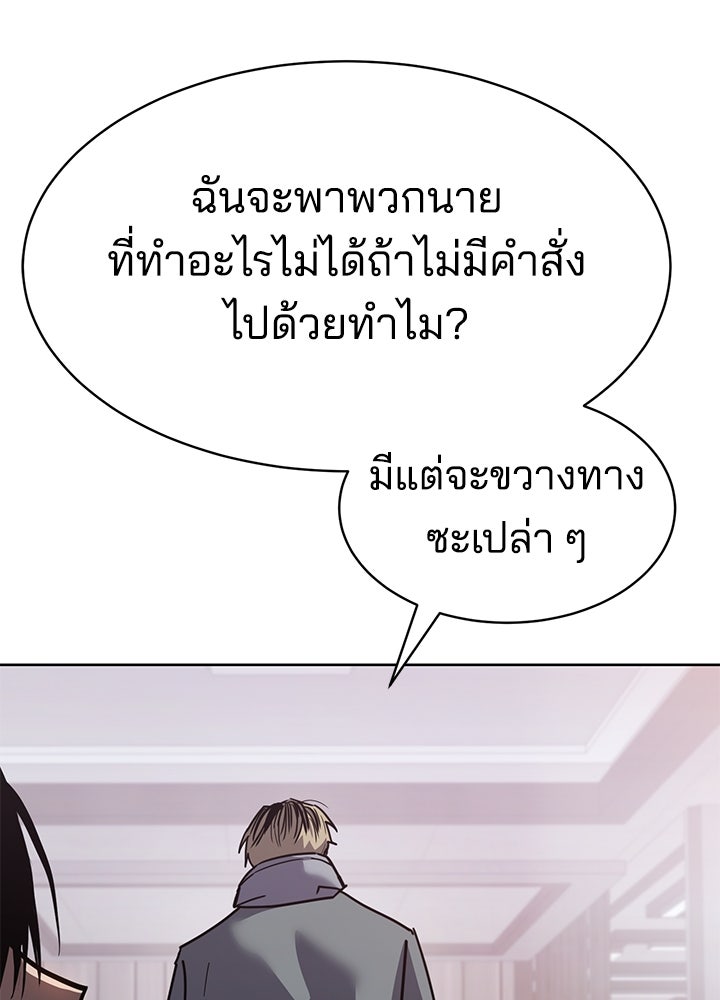 กฎเหล็กบ้านสายลับ - หน้า 175