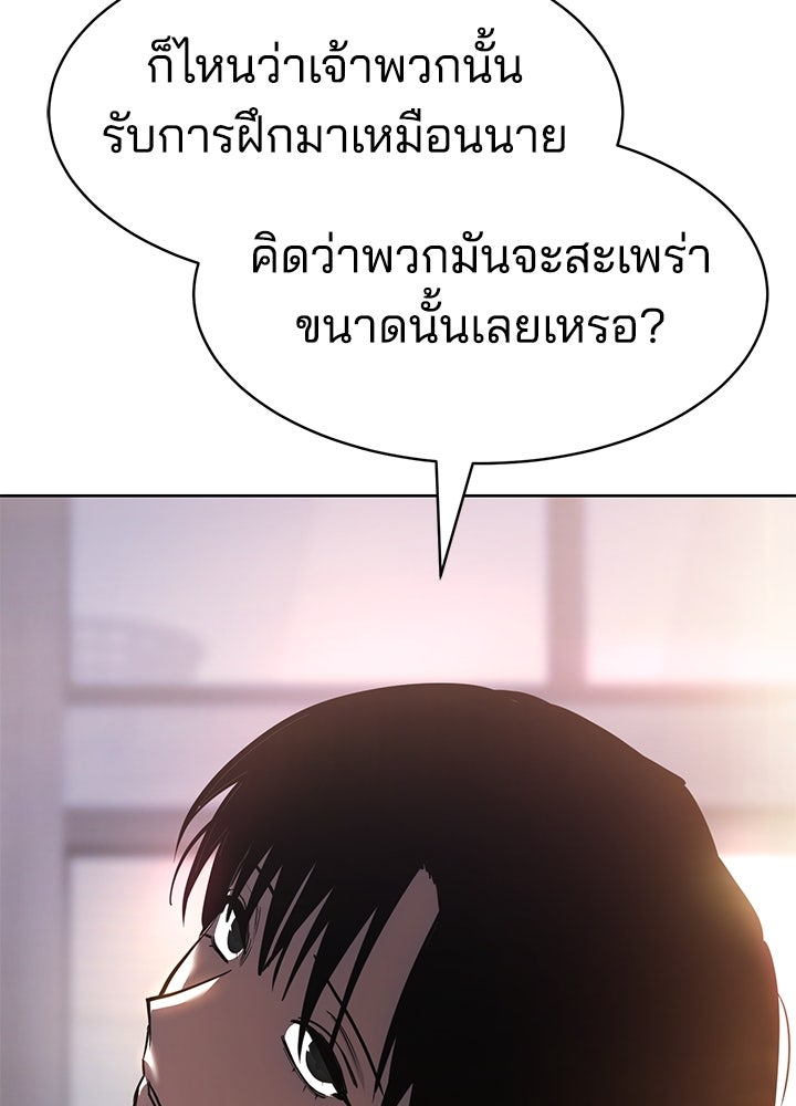 กฎเหล็กบ้านสายลับ - หน้า 183