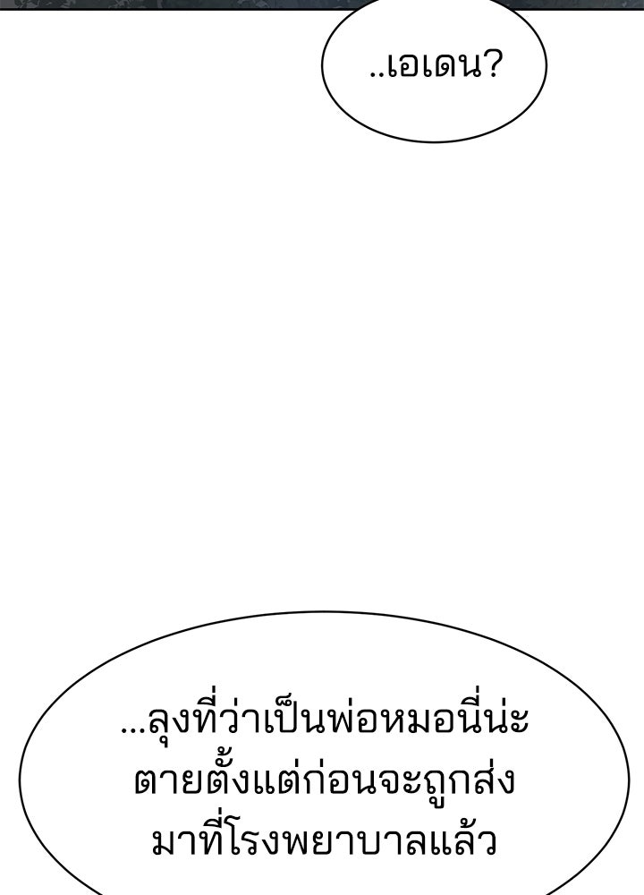 กฎเหล็กบ้านสายลับ - หน้า 22