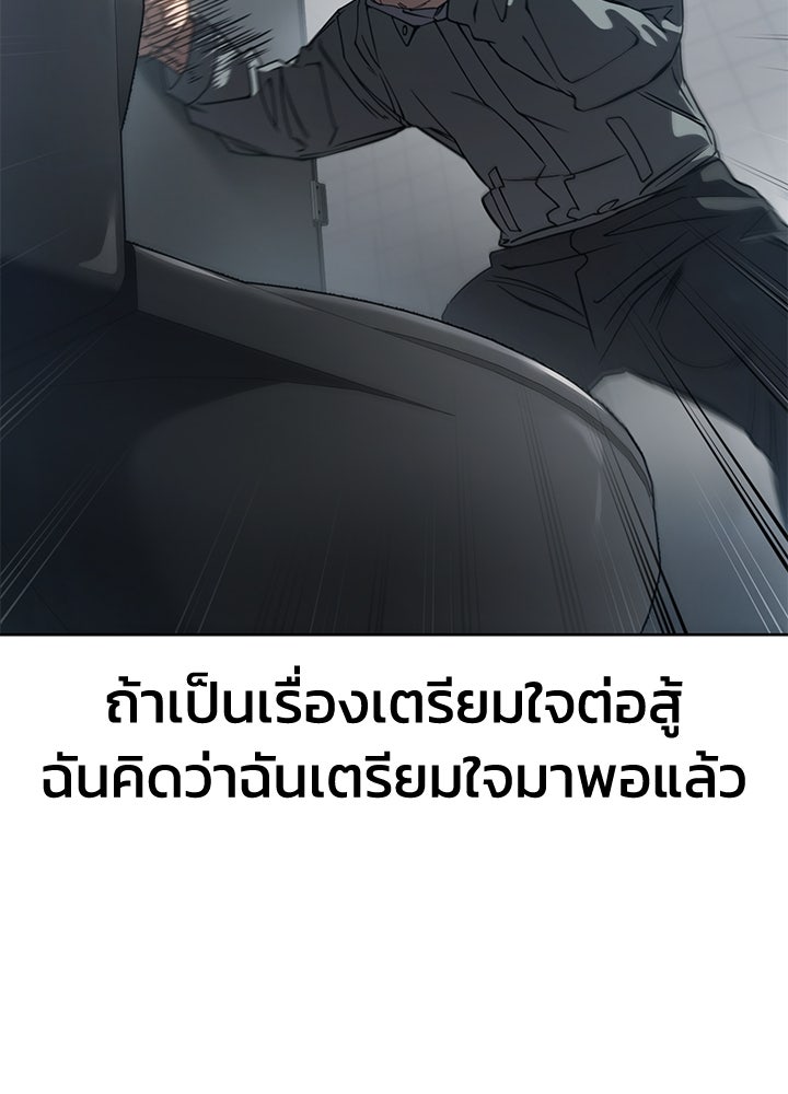 กฎเหล็กบ้านสายลับ - หน้า 38