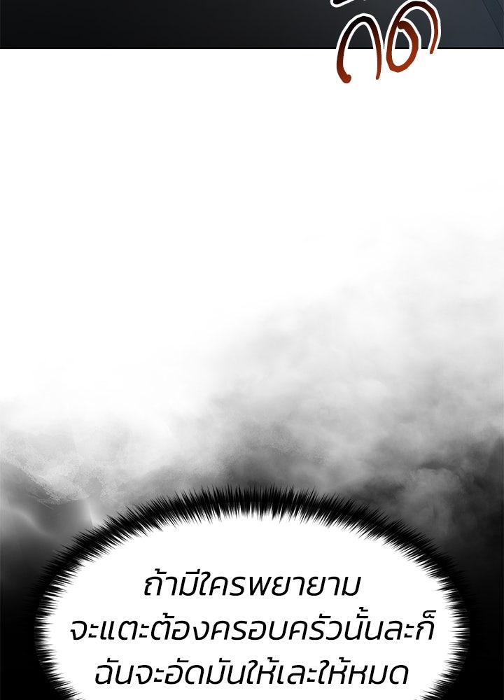 กฎเหล็กบ้านสายลับ - หน้า 43