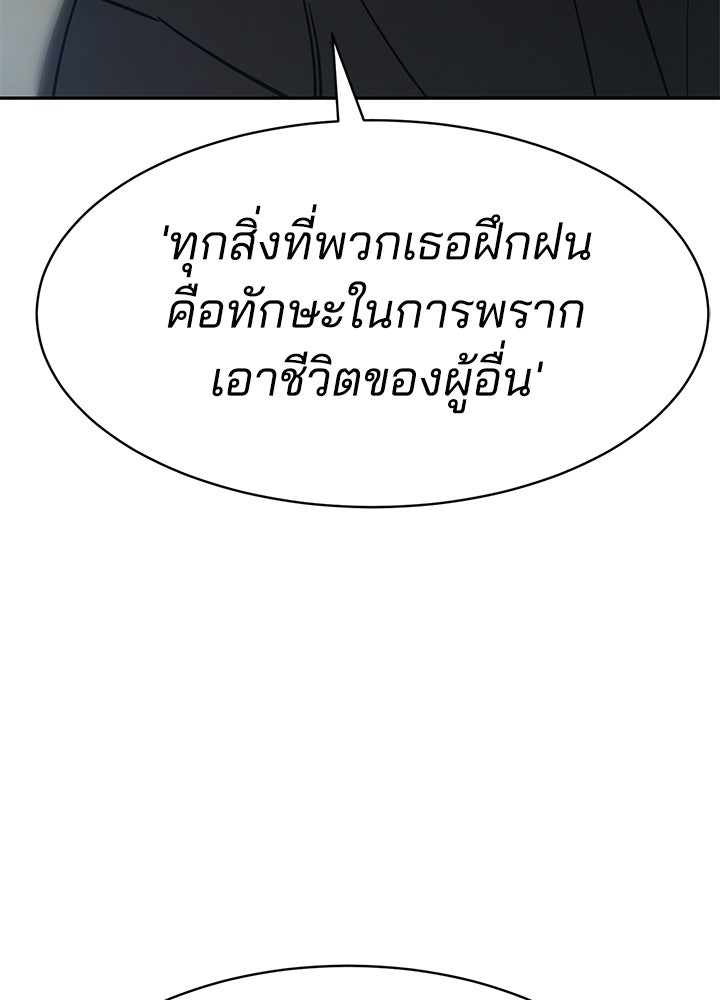 กฎเหล็กบ้านสายลับ - หน้า 61