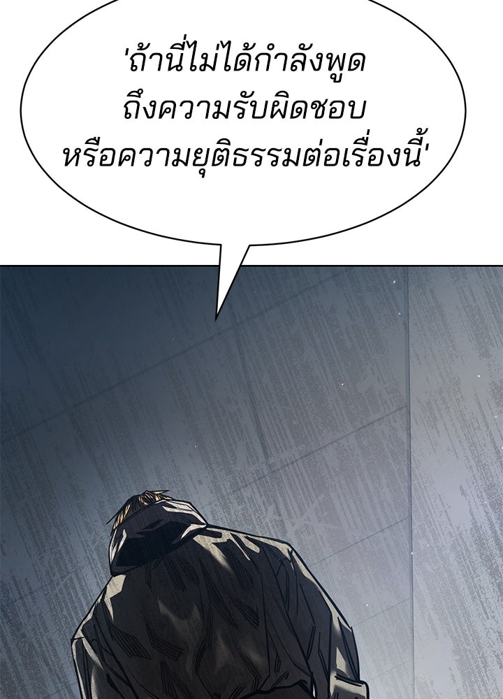 กฎเหล็กบ้านสายลับ - หน้า 62