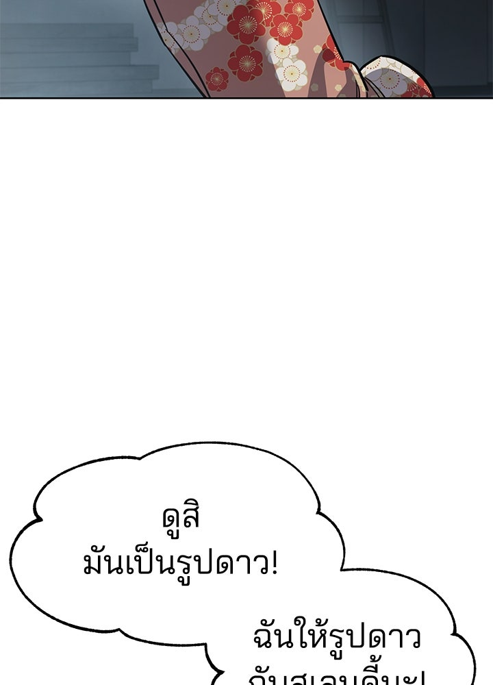 กฎเหล็กบ้านสายลับ - หน้า 78