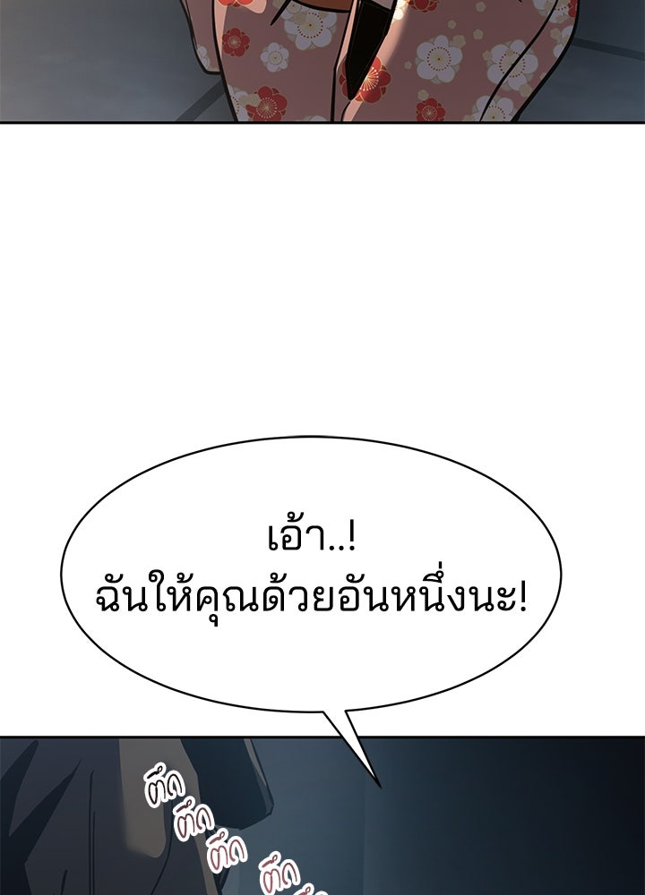กฎเหล็กบ้านสายลับ - หน้า 82