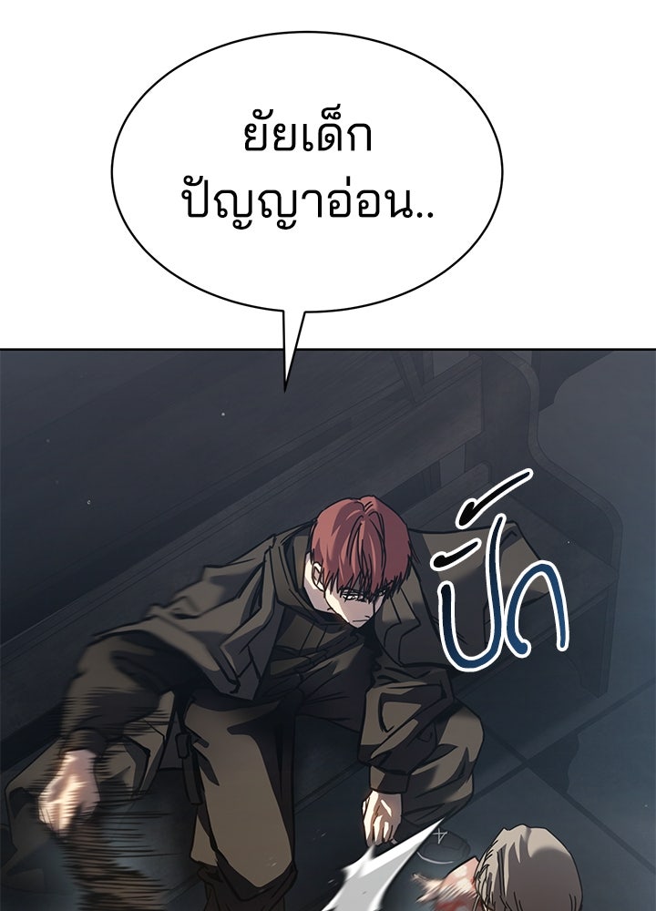 กฎเหล็กบ้านสายลับ - หน้า 88