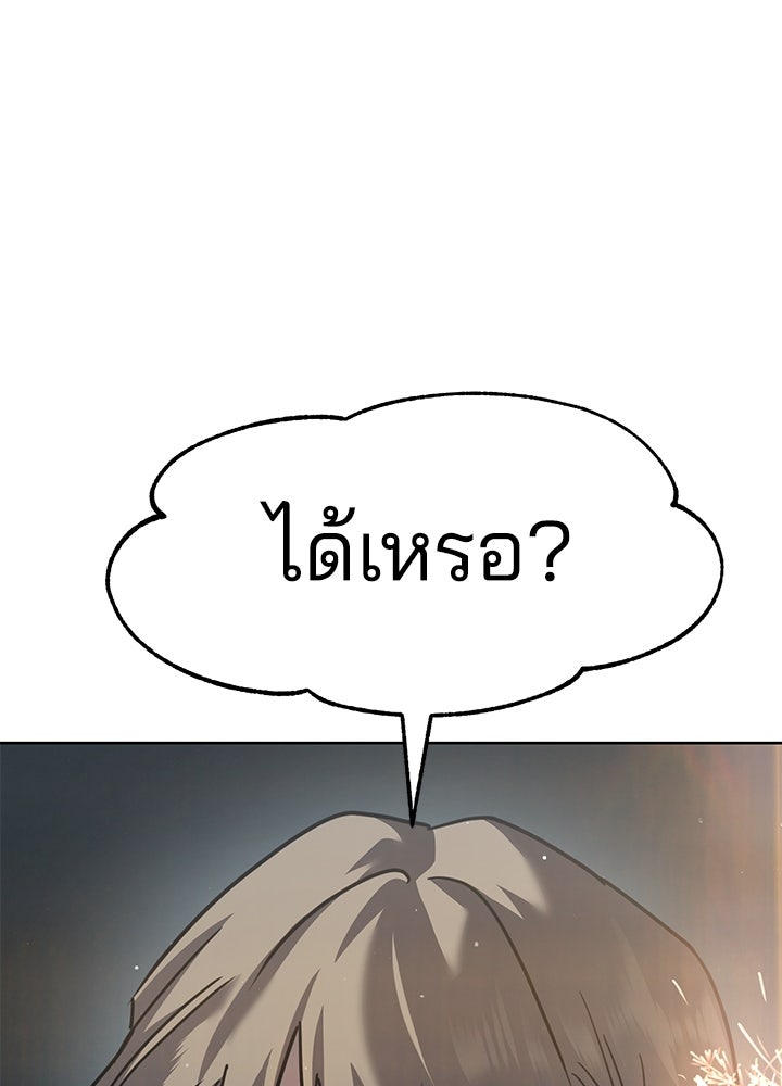 กฎเหล็กบ้านสายลับ - หน้า 94