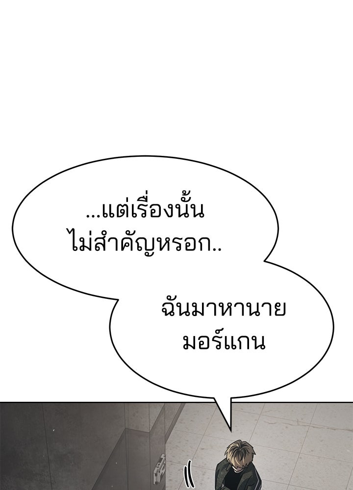 กฎเหล็กบ้านสายลับ - หน้า 145